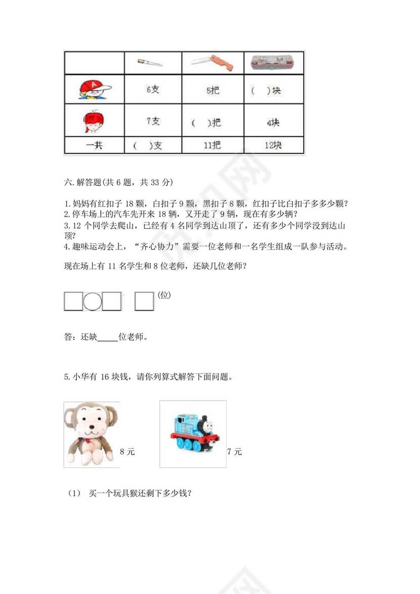 北师大版一年级下册数学第一单元加与减(一)测试卷含答案(黄金.docx