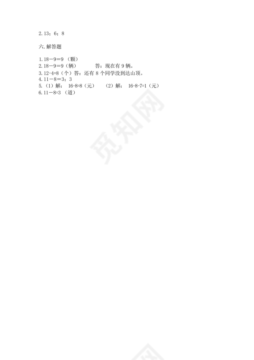 北师大版一年级下册数学第一单元加与减(一)测试卷含答案(黄金.docx