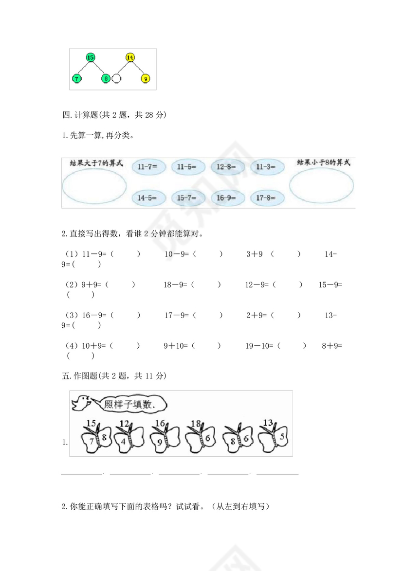 北师大版一年级下册数学第一单元加与减(一)测试卷含答案(黄金.docx