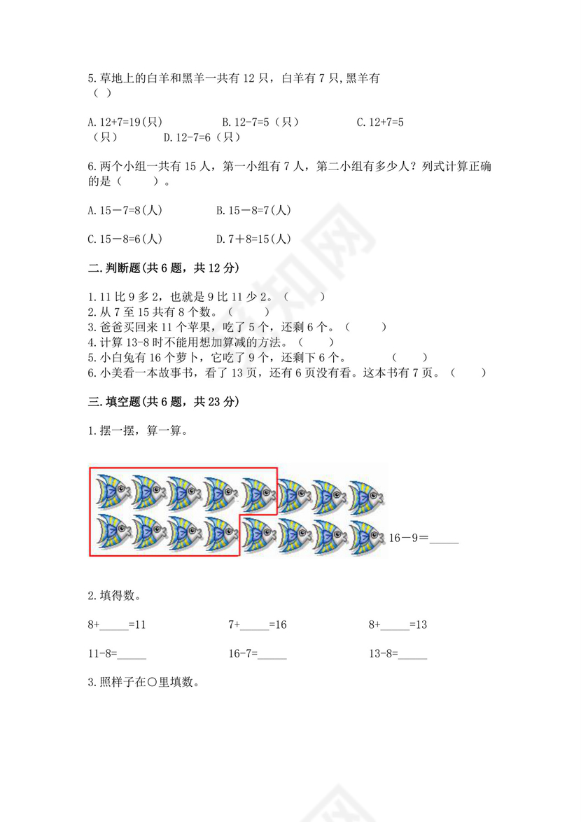 北师大版一年级下册数学第一单元加与减（一）测试卷a版可打印.docx