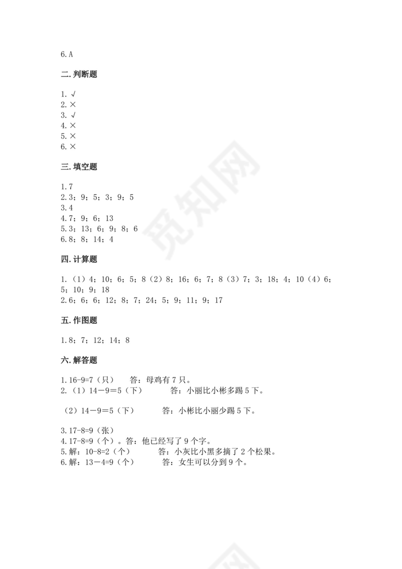 北师大版一年级下册数学第一单元加与减（一）测试卷a版可打印.docx