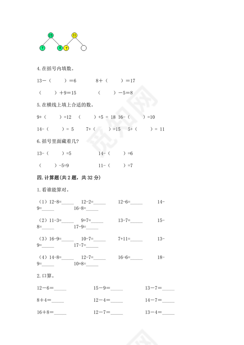 北师大版一年级下册数学第一单元加与减（一）测试卷a版可打印.docx