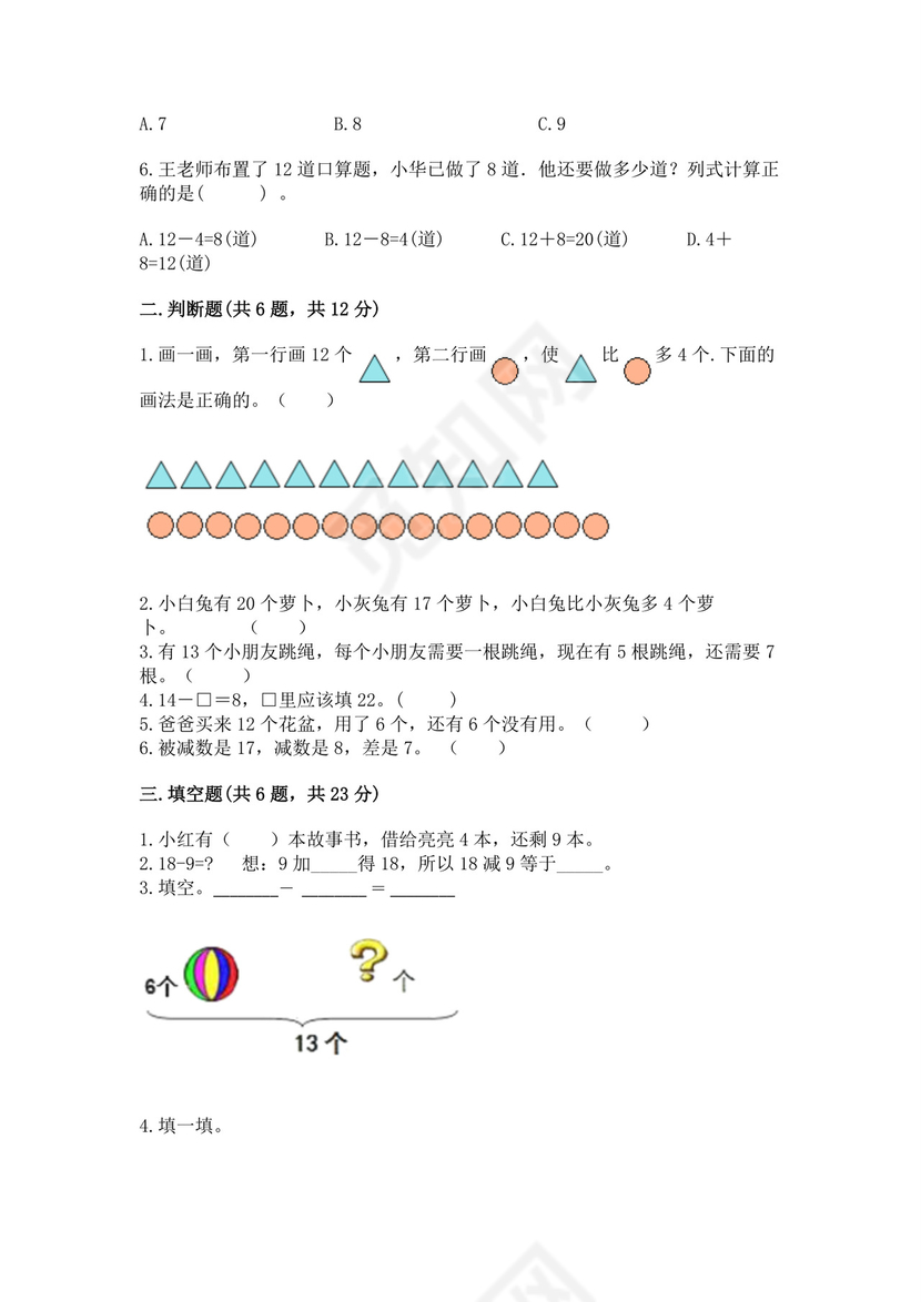 北师大版一年级下册数学第一单元加与减（一）测试卷免费下载答案.docx