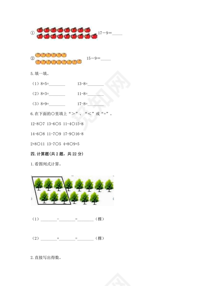 北师大版一年级下册数学第一单元加与减（一）测试卷免费下载答案.docx