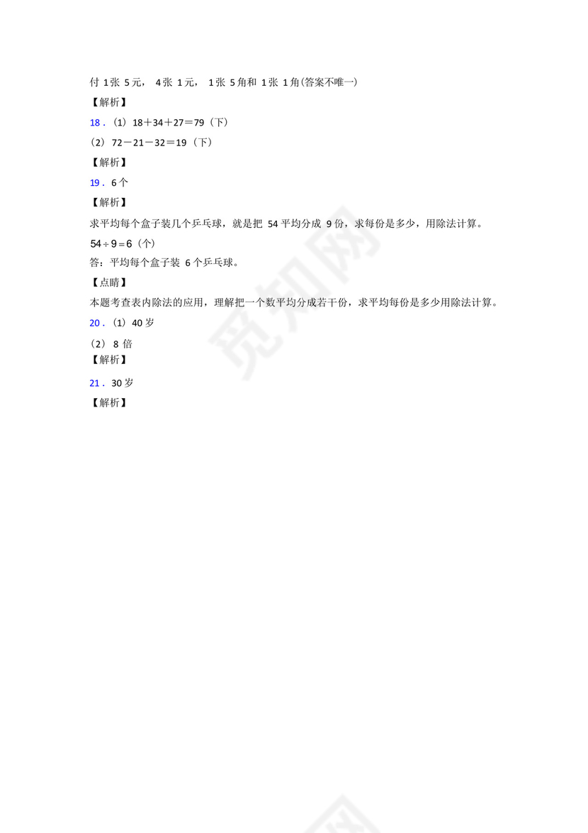 北师大版二年级上册数学期末试卷(含答案).docx
