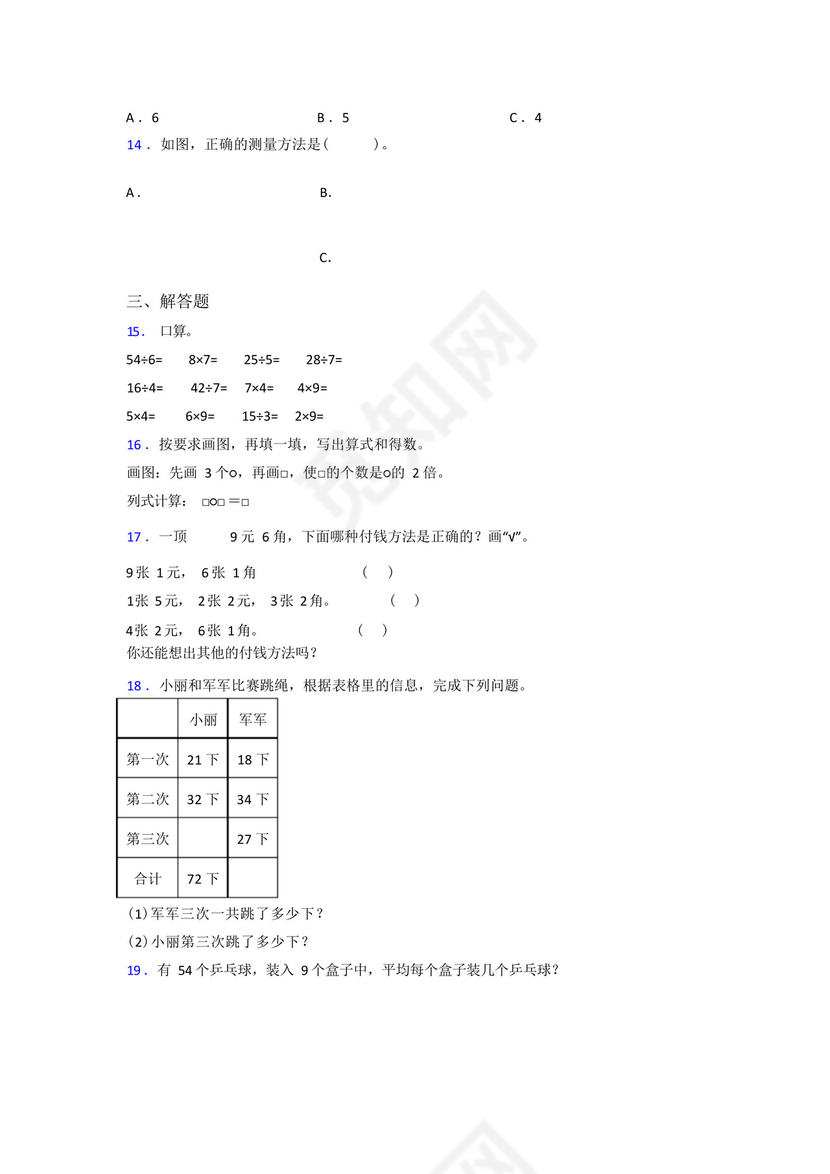 北师大版二年级上册数学期末试卷(含答案).docx