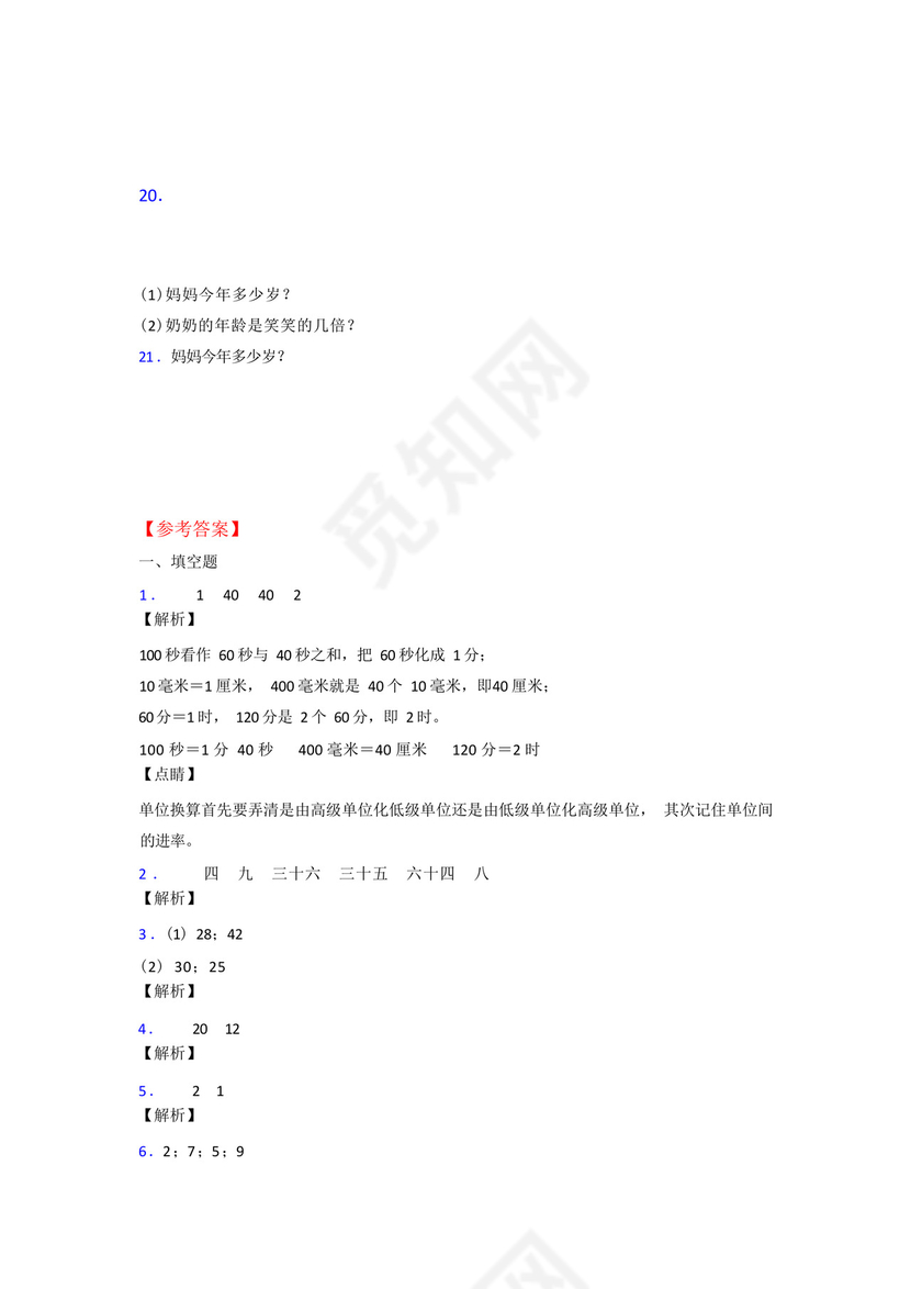 北师大版二年级上册数学期末试卷(含答案).docx