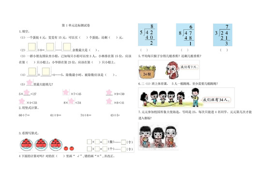 北师大版二年级下册数学第一单元测试卷及答案共3套.docx