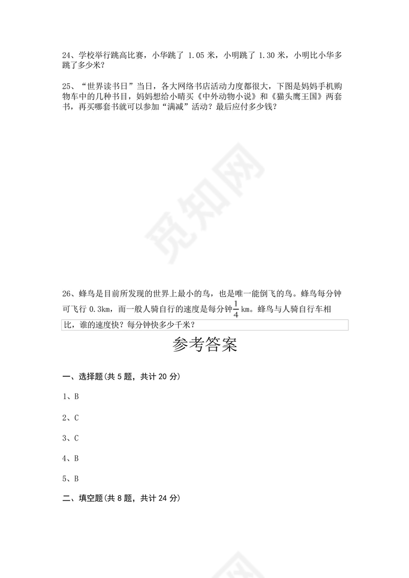 北师大版四年级下册数学第一单元《小数的意义和加减法》测试卷及答案.docx