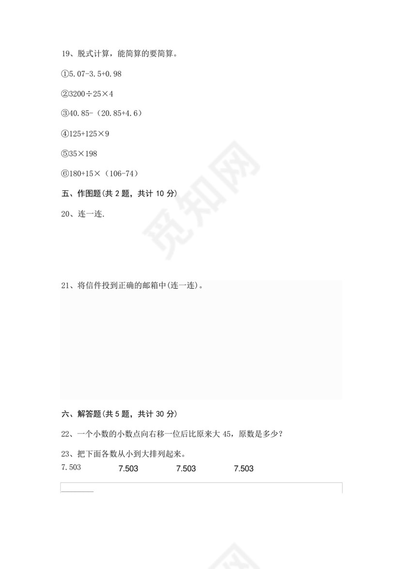 北师大版四年级下册数学第一单元《小数的意义和加减法》测试卷及答案.docx