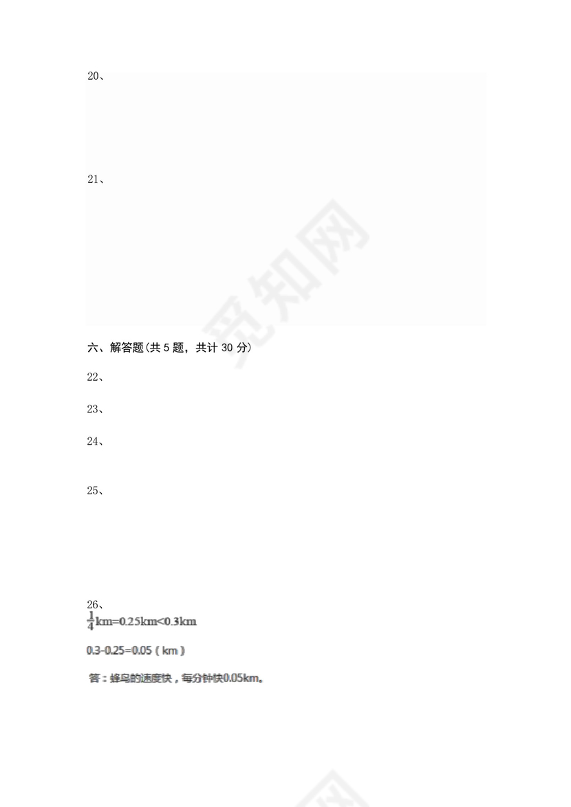 北师大版四年级下册数学第一单元《小数的意义和加减法》测试卷及答案.docx