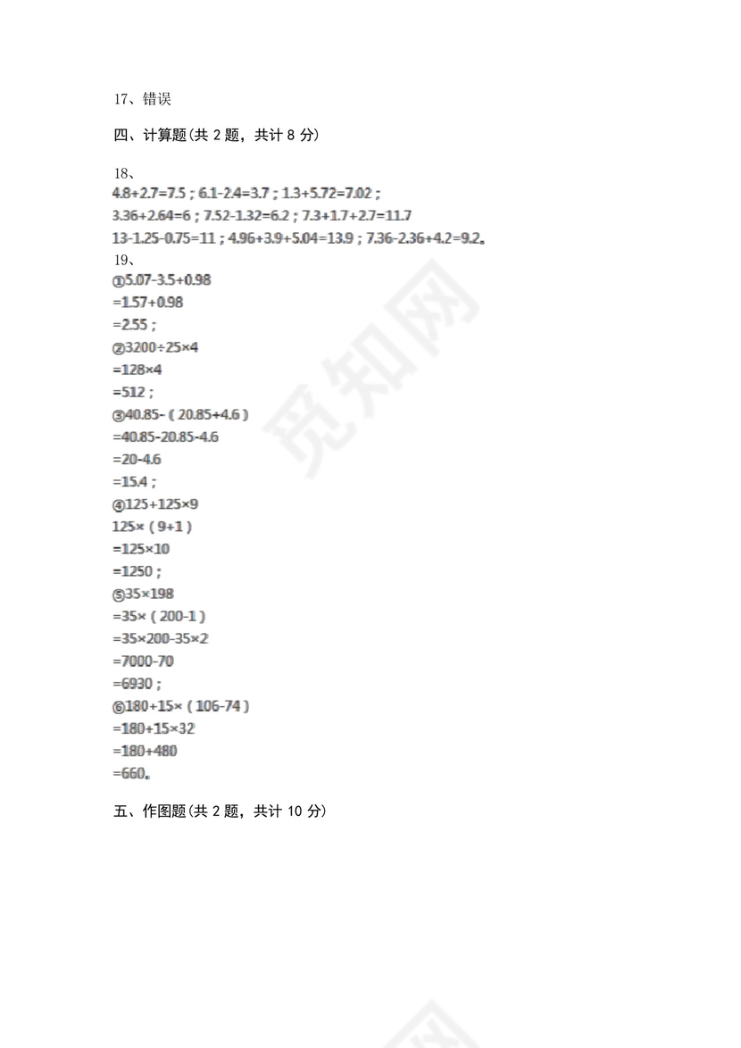 北师大版四年级下册数学第一单元《小数的意义和加减法》测试卷及答案.docx