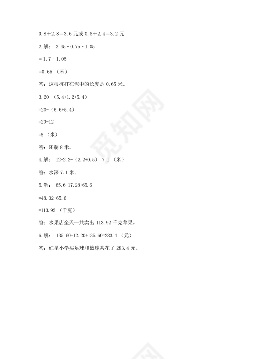 北师大版四年级下册数学第一单元小数的意义和加减法测试卷含答案【能.docx