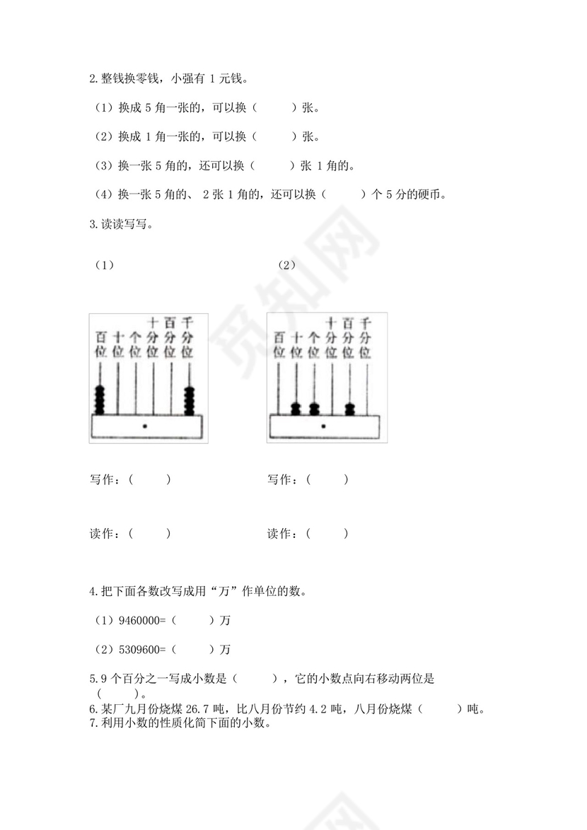 北师大版四年级下册数学第一单元小数的意义和加减法测试卷带答案(综.docx