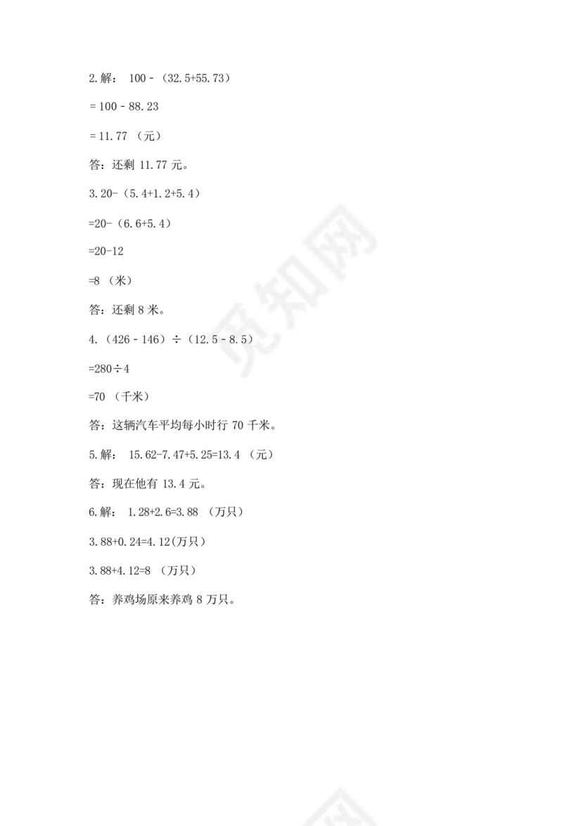 北师大版四年级下册数学第一单元小数的意义和加减法测试卷带答案(综.docx