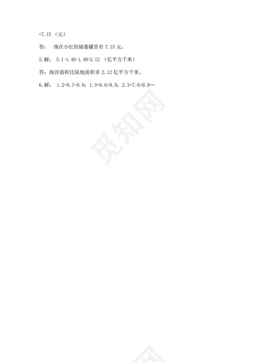 北师大版四年级下册数学第一单元小数的意义和加减法测试卷附参考答案.docx