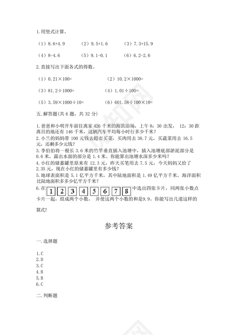 北师大版四年级下册数学第一单元小数的意义和加减法测试卷附参考答案.docx