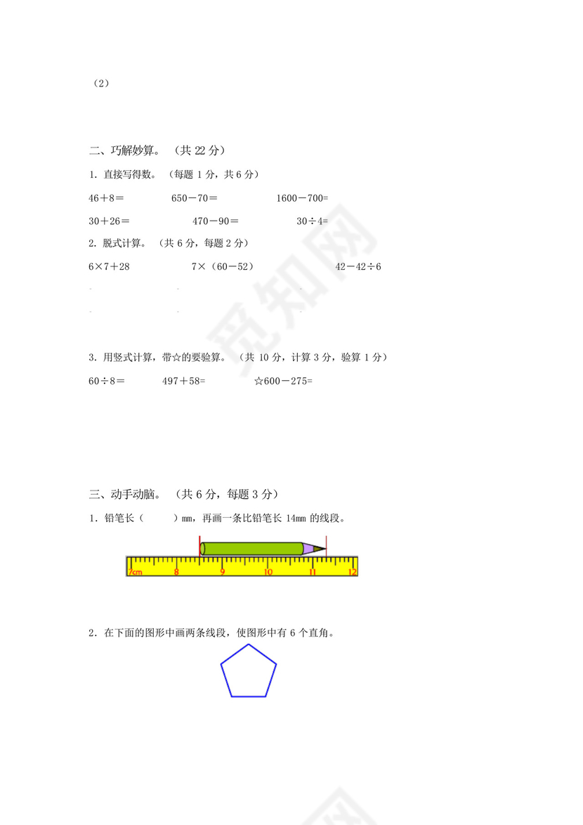 北师大版小学二年级下册数学期末试卷(附答案).docx