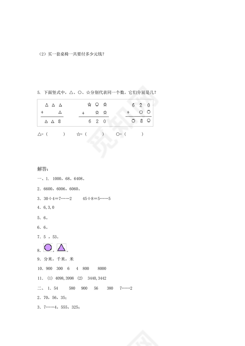 北师大版小学二年级下册数学期末试卷(附答案).docx