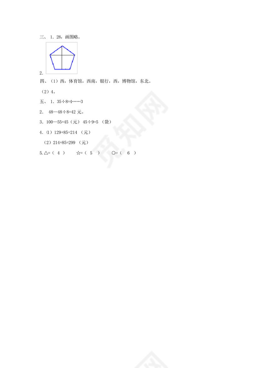 北师大版小学二年级下册数学期末试卷(附答案).docx