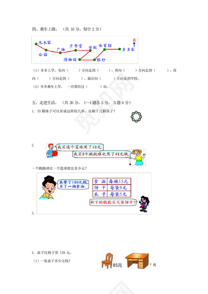 北师大版小学二年级下册数学期末试卷(附答案).docx