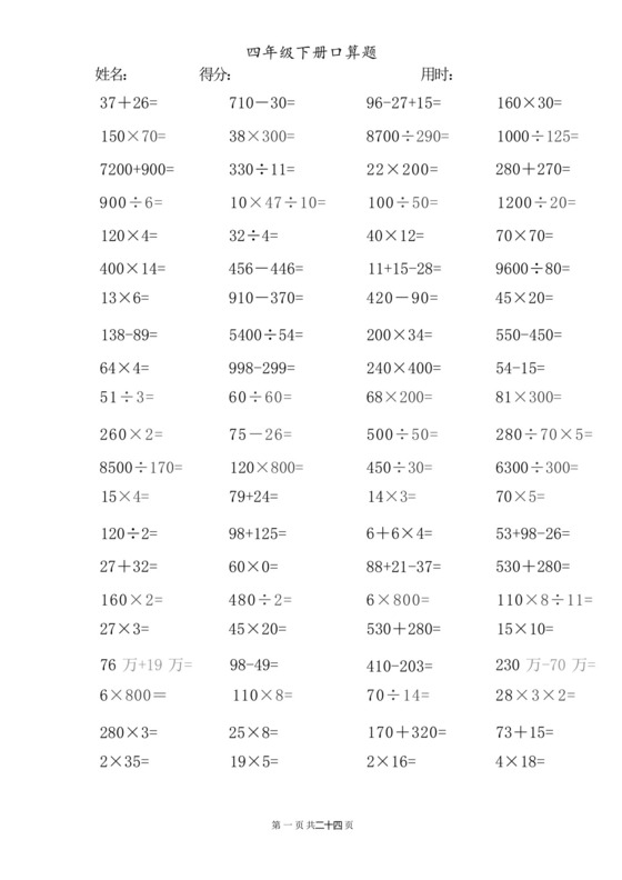 四年级下册口算题完整版(可打印)..docx