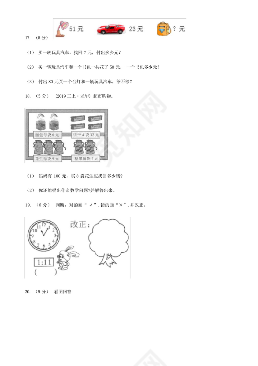 安徽省亳州市二年级上册数学期末试卷.docx