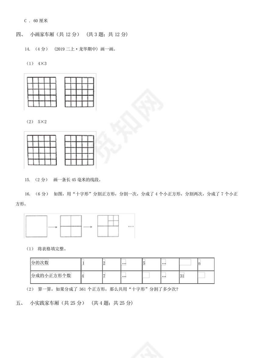 安徽省亳州市二年级上册数学期末试卷.docx