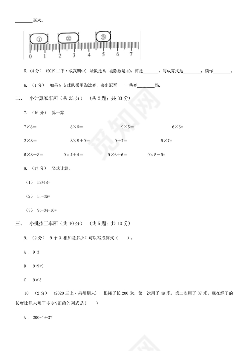 安徽省亳州市二年级上册数学期末试卷.docx