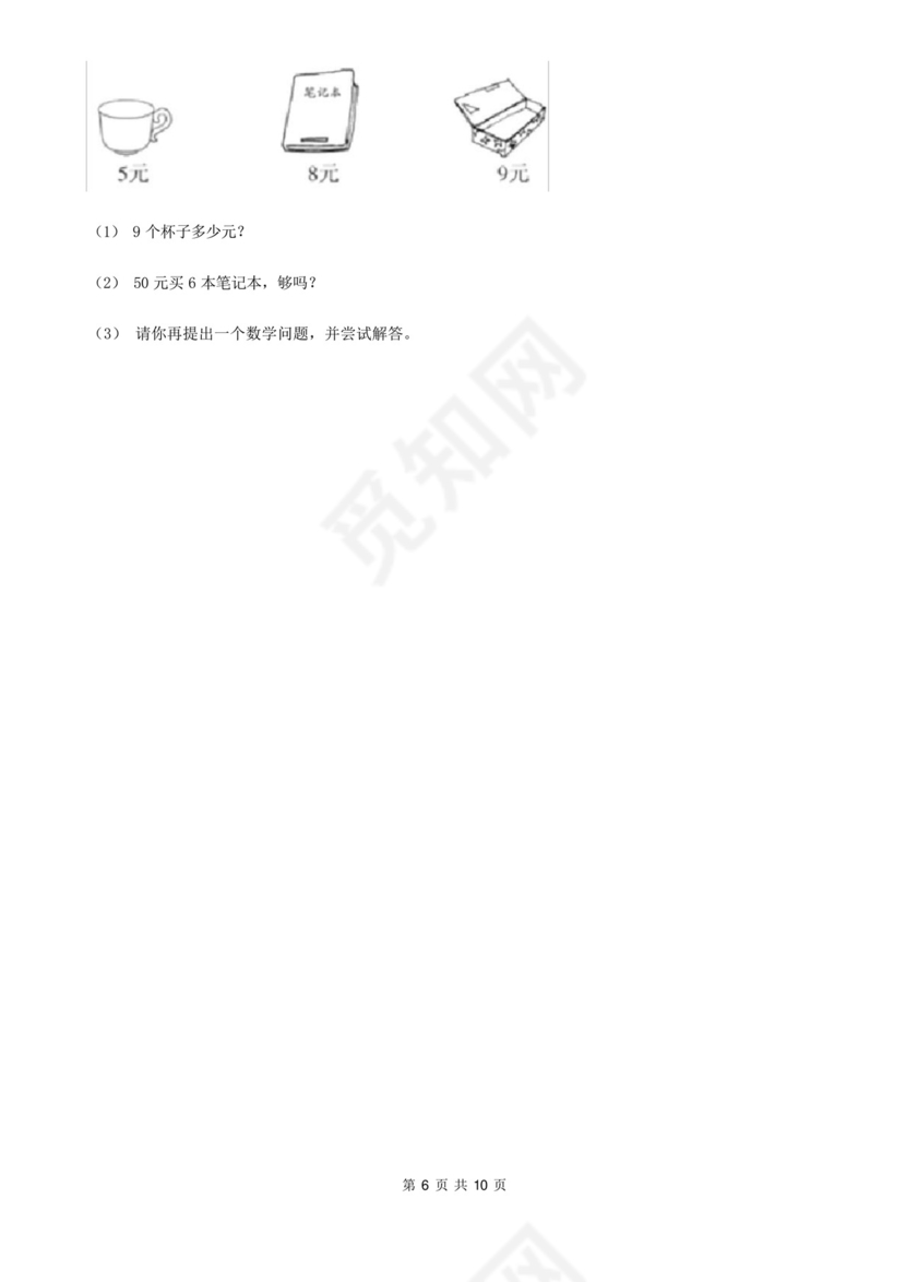 安徽省亳州市二年级上册数学期末试卷.docx