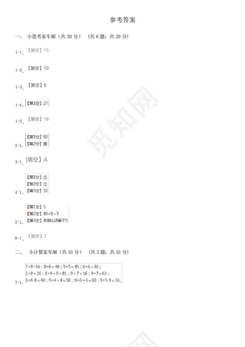 安徽省亳州市二年级上册数学期末试卷.docx