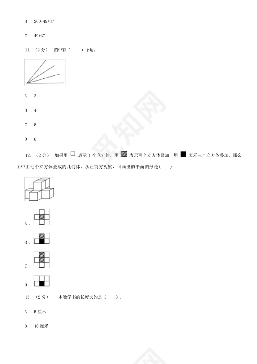 安徽省亳州市二年级上册数学期末试卷.docx