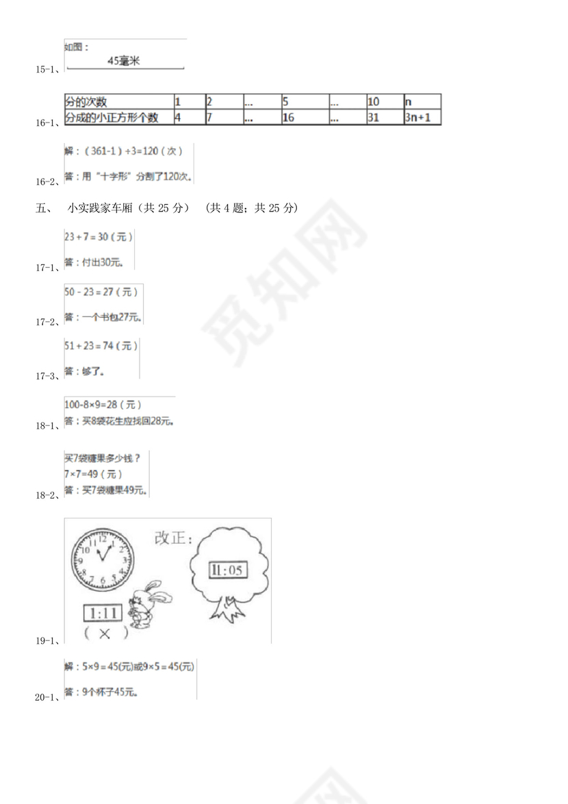 安徽省亳州市二年级上册数学期末试卷.docx