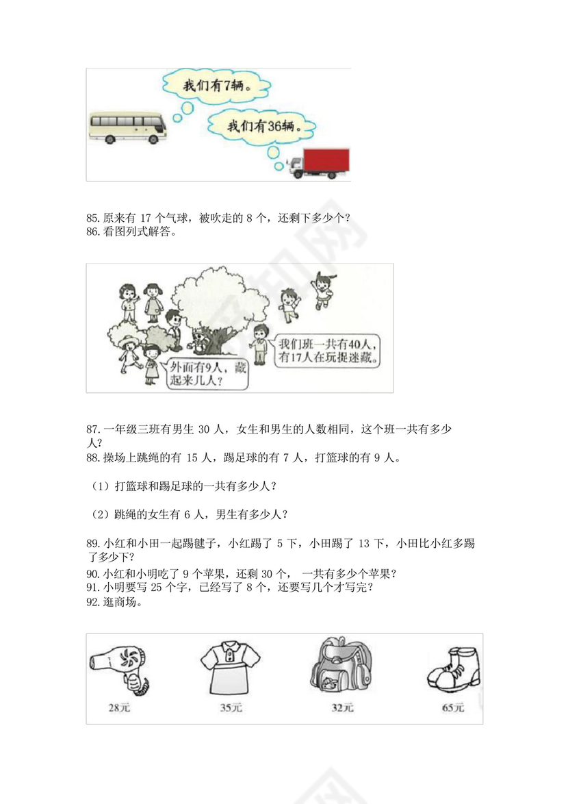 小学一年级下册数学应用题100道a4版可打印.docx