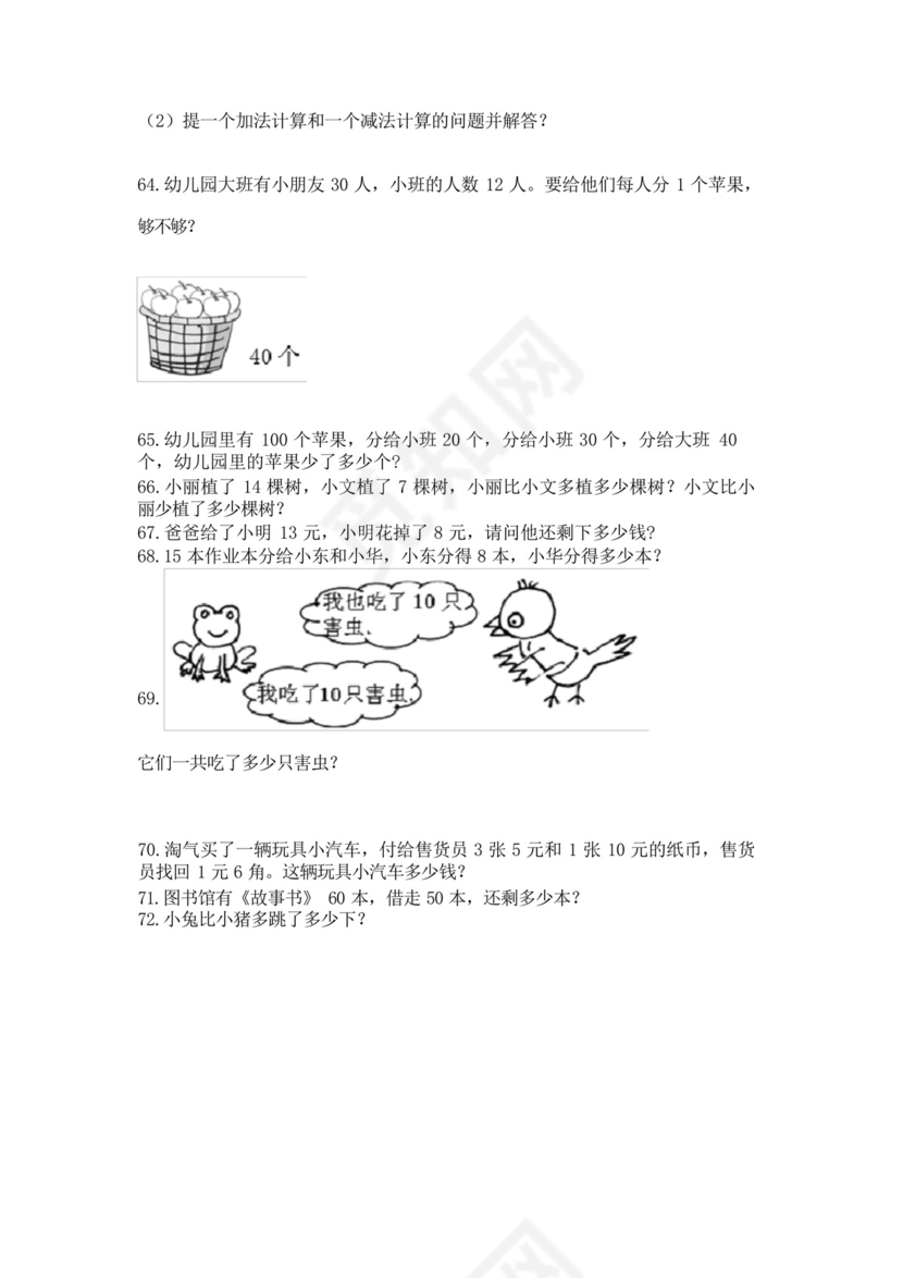 小学一年级下册数学应用题100道a4版可打印.docx