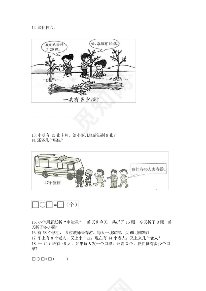 小学一年级下册数学应用题100道a4版可打印.docx