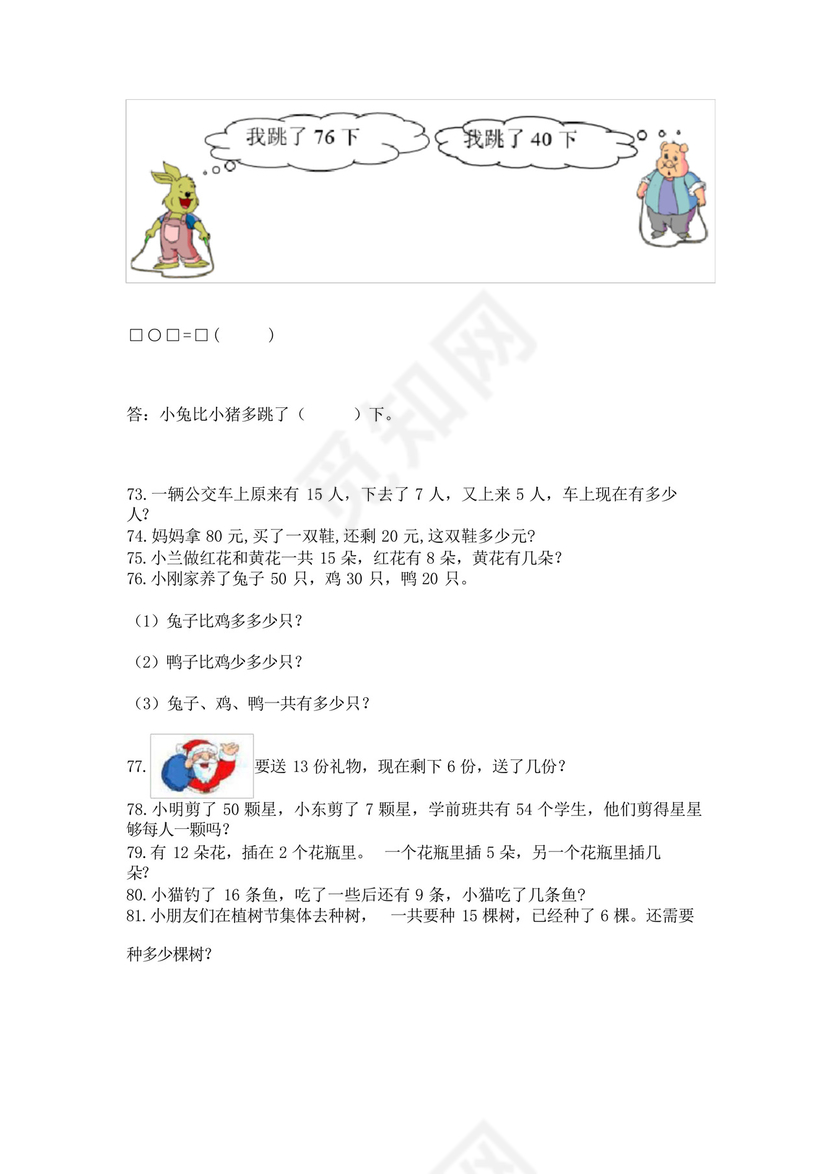 小学一年级下册数学应用题100道a4版可打印.docx