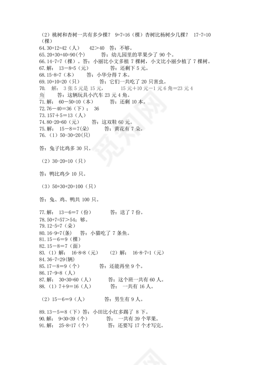 小学一年级下册数学应用题100道a4版可打印.docx