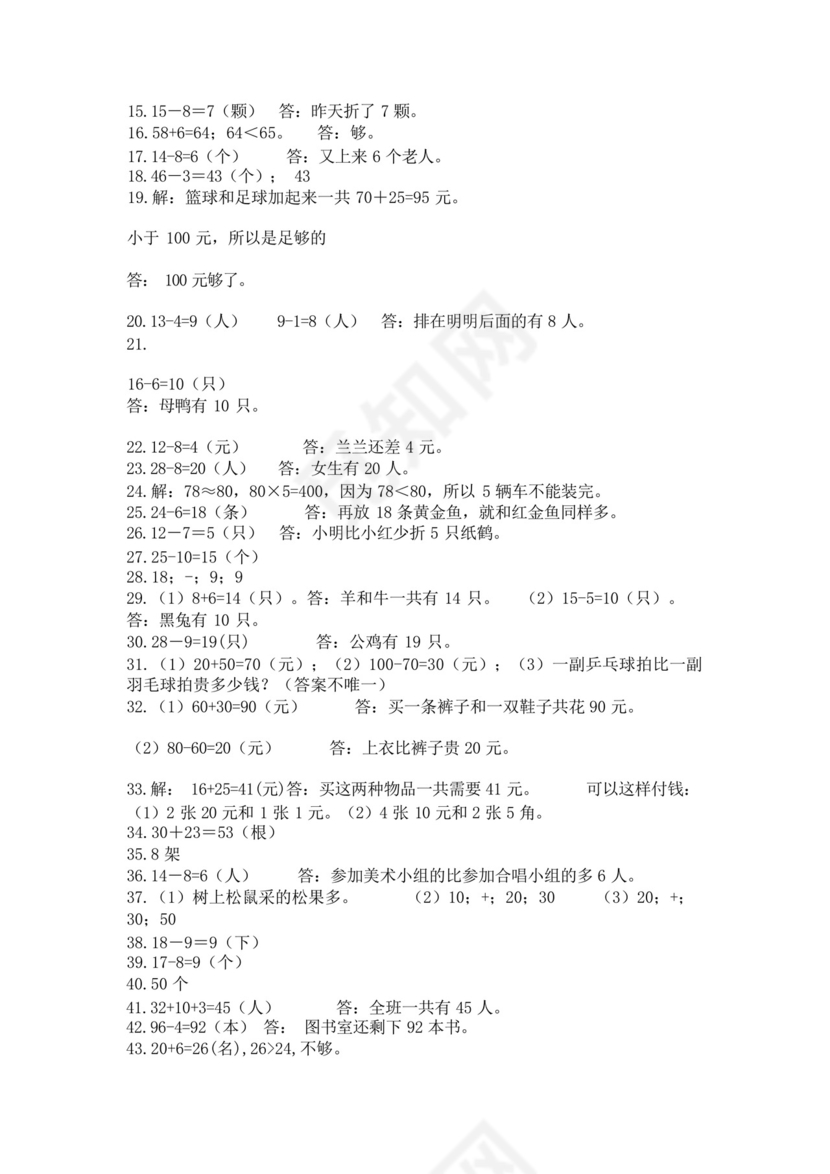 小学一年级下册数学应用题100道a4版可打印.docx