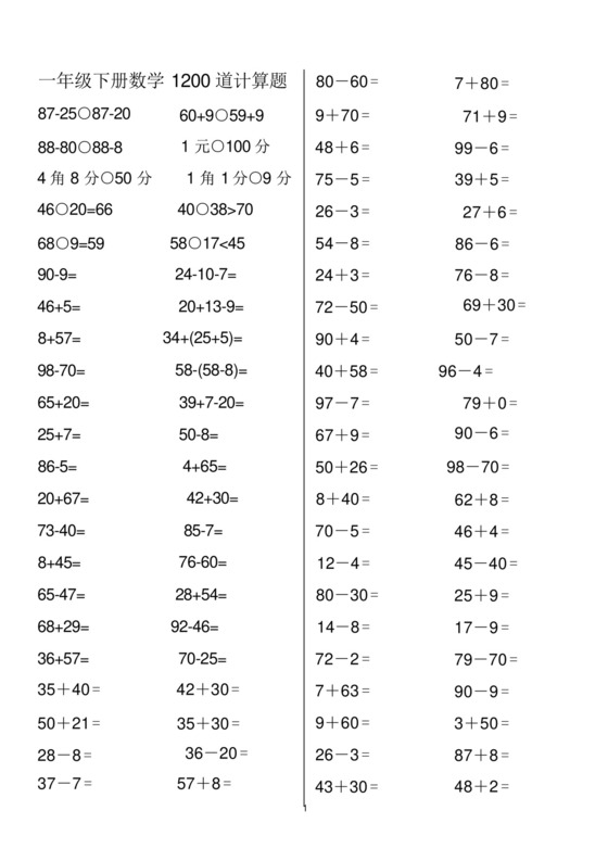 小学一年级数学下册计算题专项训练卷(1200题).docx