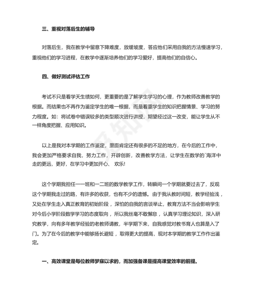 小学一年级数学作业训练题.docx