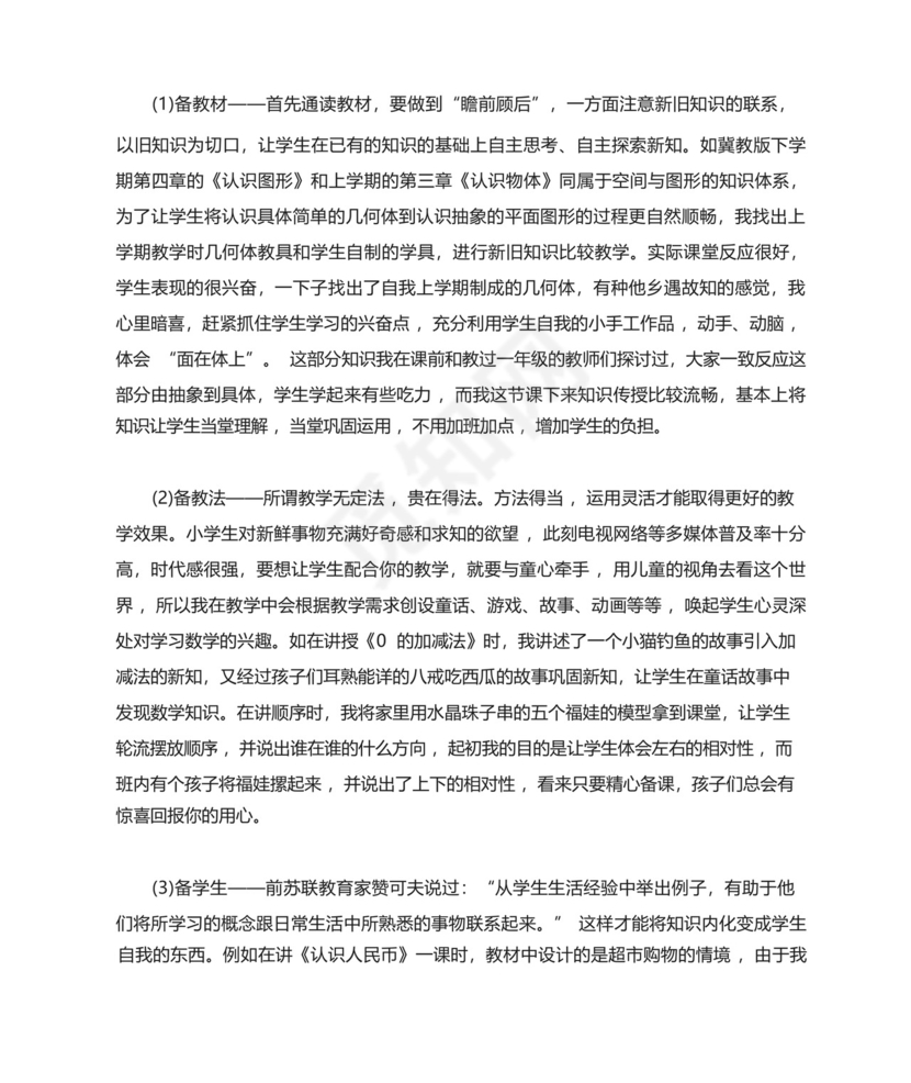 小学一年级数学作业训练题.docx