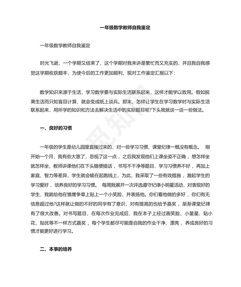 小学一年级数学作业训练题.docx