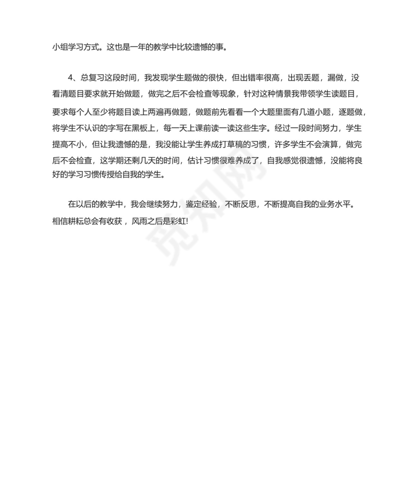 小学一年级数学作业训练题.docx