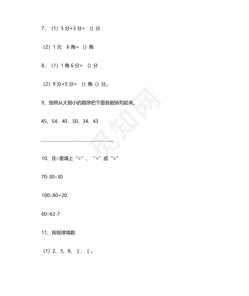 小学一年级数学作业训练题.docx