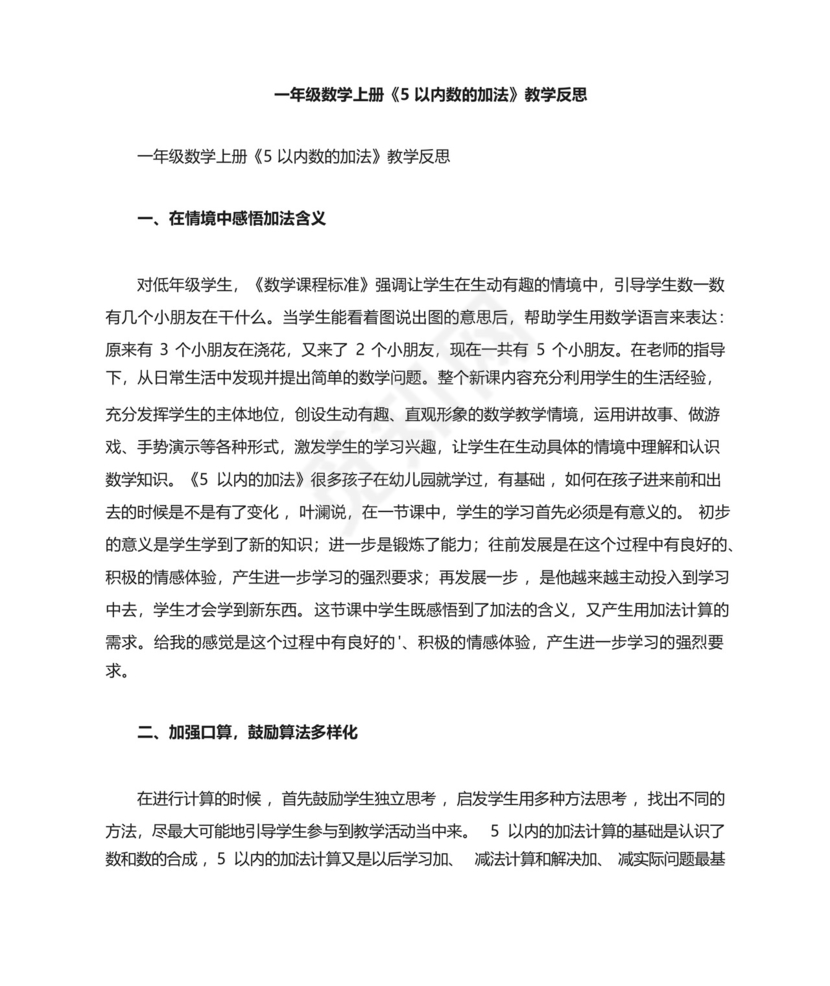 小学一年级数学作业训练题.docx