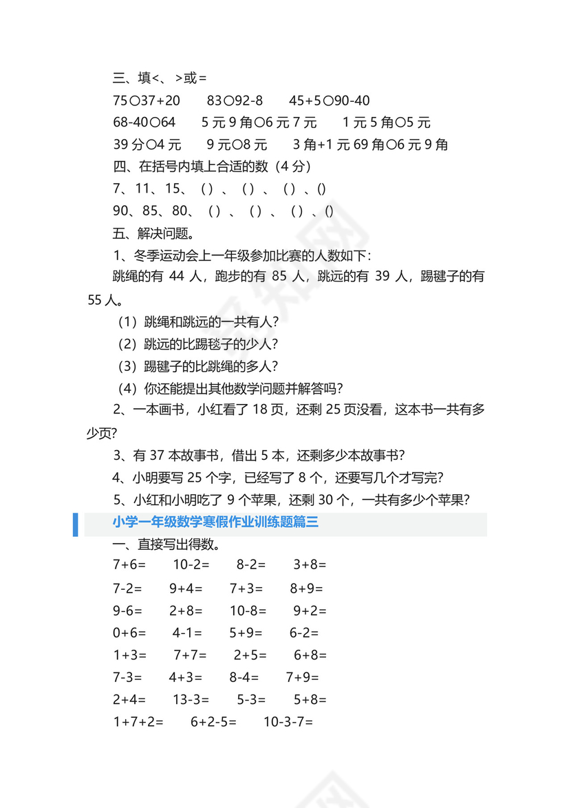 小学一年级数学寒假作业训练题(三篇).docx