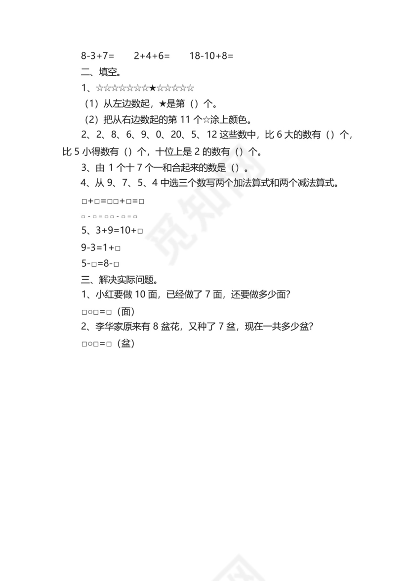小学一年级数学寒假作业训练题(三篇).docx
