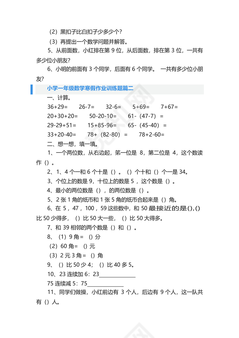 小学一年级数学寒假作业训练题(三篇).docx