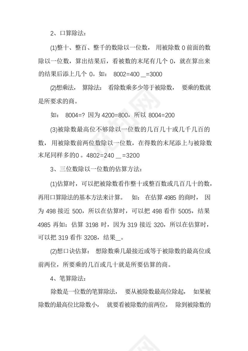 小学三年级下册数学知识点总结.docx